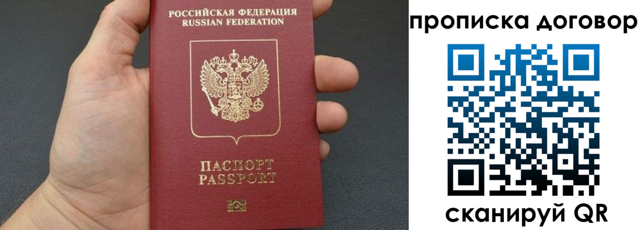 прописка в Лангепасе